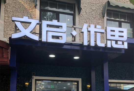 托乐乐一站式托教服务