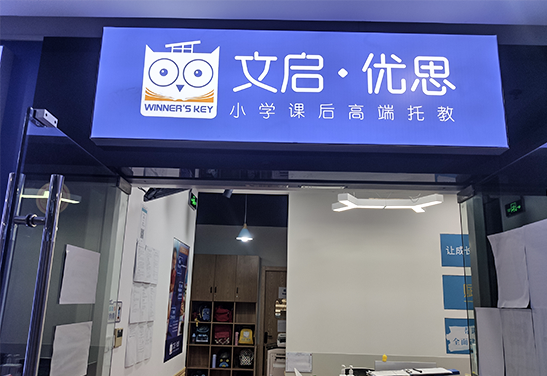 托乐乐一站式托教服务